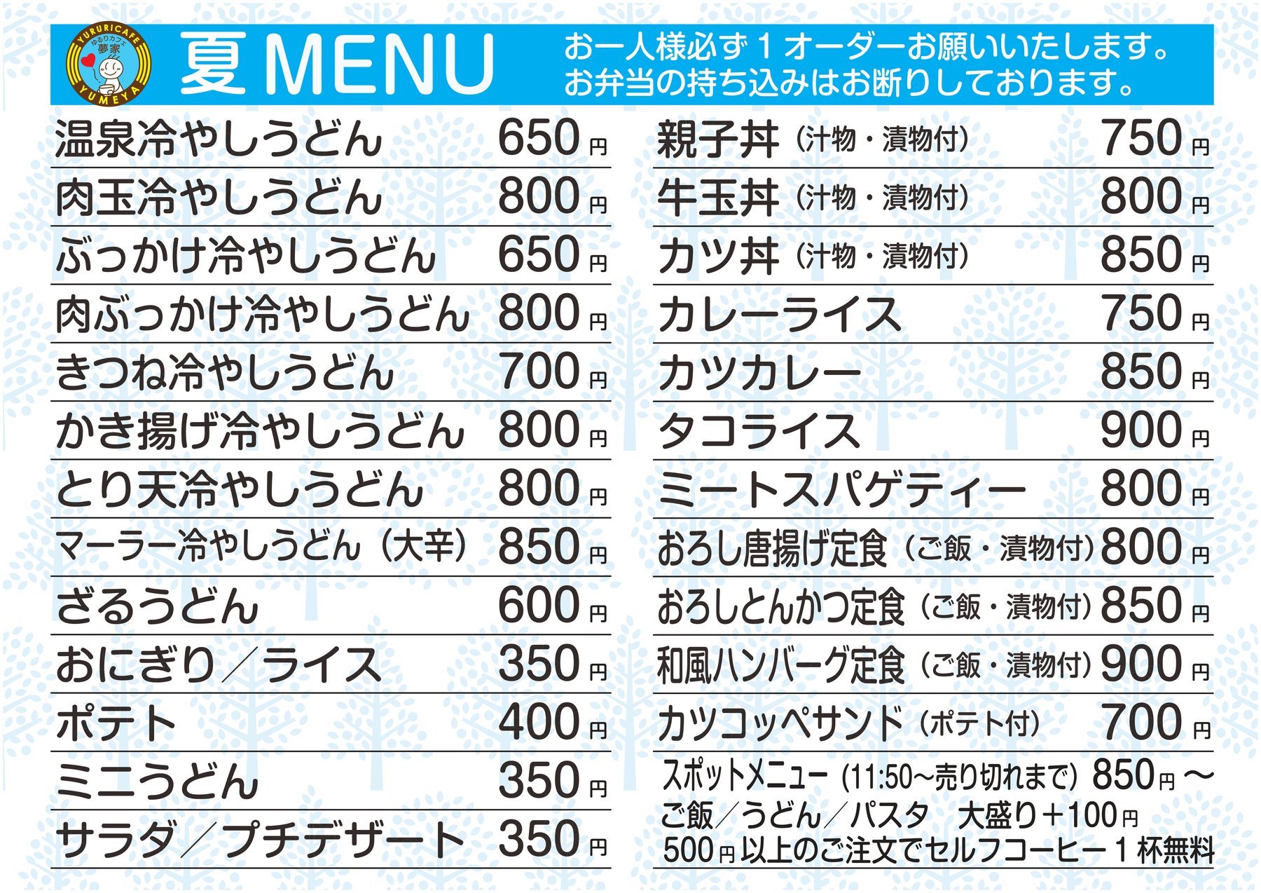 夏の冷たいうどんメニュー